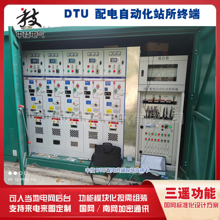 DTU應(yīng)用在環(huán)網(wǎng)柜中現(xiàn)場(chǎng)聯(lián)調(diào)中